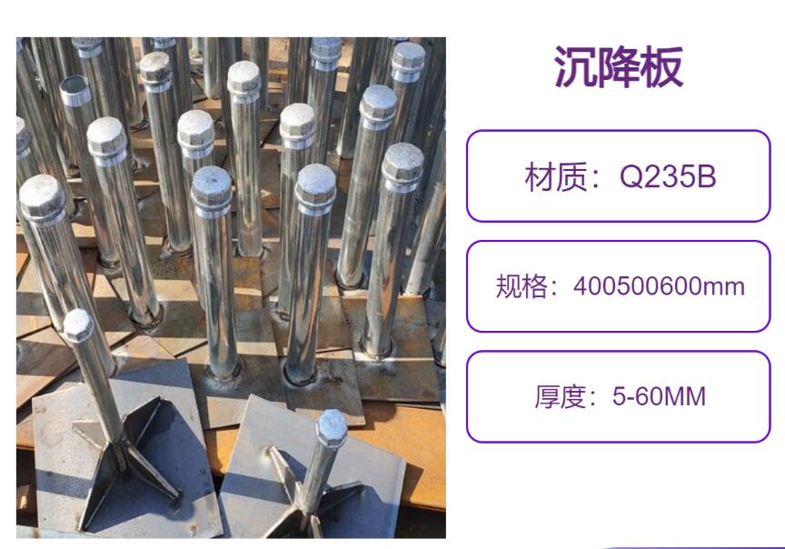 南宁沉降板的作用